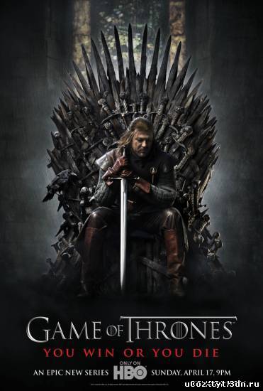 Сериал Игра престолов смотреть онлайн (2011-2012)
