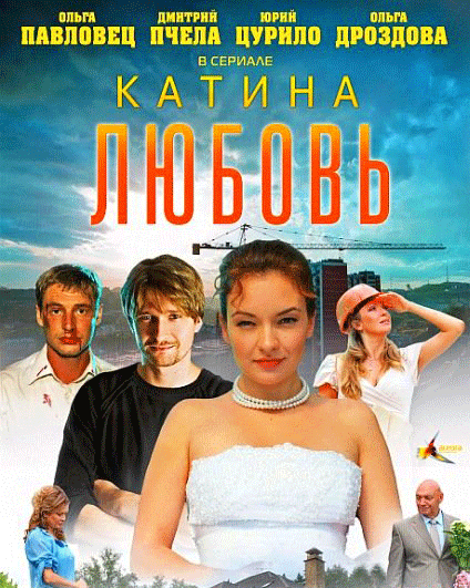 Сериал Катина любовь смотреть онлайн (2012)