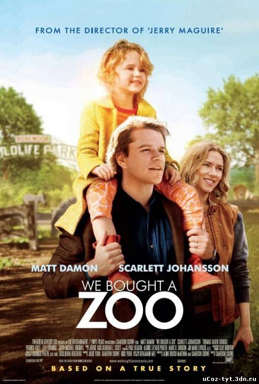 Мы купили зоопарк смотреть онлайн (2011)