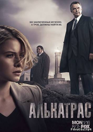 Сериал Алькатрас смотреть онлайн (2012)