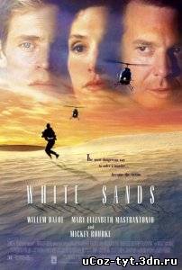 Белые пески смотреть онлайн (1992)