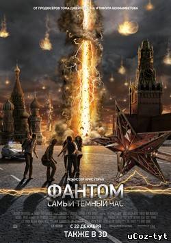 Фантом смотреть онлайн (2011)
