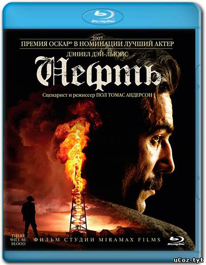 Нефть смотреть онлайн (2007)
