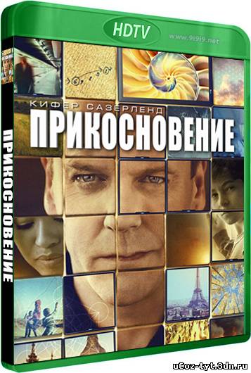 Прикосновение смотреть онлайн (2012)