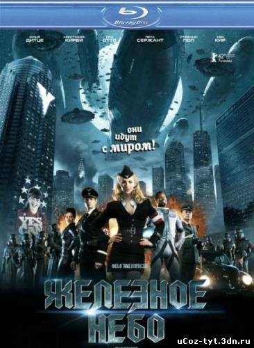 Железное небо смотреть онлайн (2012)