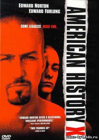 Американская история Х смотреть онлайн (1998)