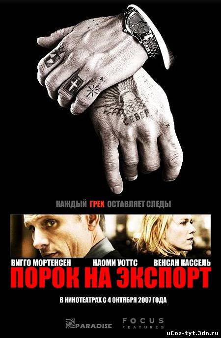 Порок на экспорт смотреть онлайн (2007)