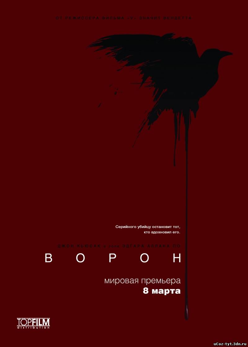 Ворон смотреть онлайн (2012)